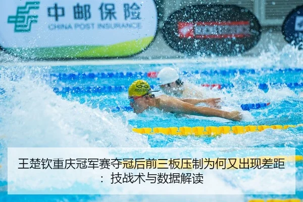 wang-chu-qin-chong-qing-guan-jun-sai-duo-guan-hou-qian-san-ban-ya-zhi-wei-he-you-chu-xian-cha-ju-ji-zhan-shu-yu-shu-ju-2-449.jpg
