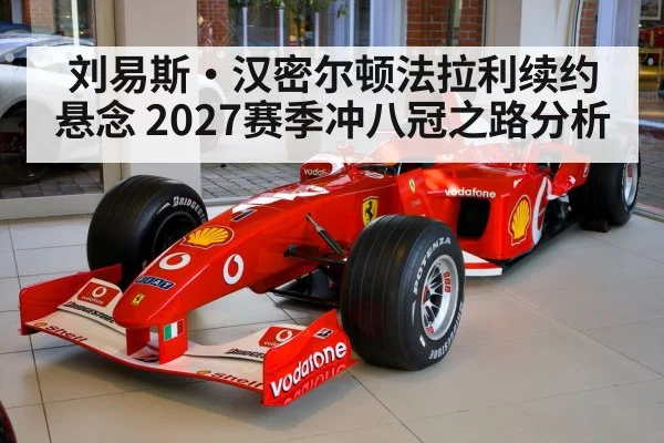 Lewis Hamilton Ferrari